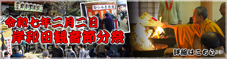 節分祭のご案内はこちら